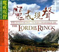 魔戒現聲~恩雅與詩歌的天作之合