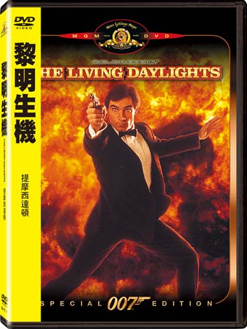 黎明生機-007系列電影15