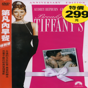 第凡內早餐-(特別版)