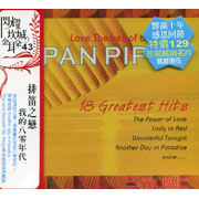 排笛之戀-我的八零年代