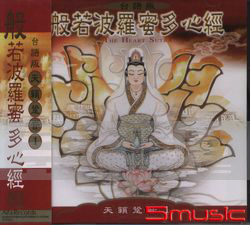 天籟跫音(1):般若波羅蜜多心經(台語版)