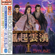 風起雲湧(1):霹靂布袋戲配樂(第九輯)