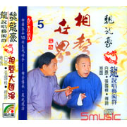 相聲世界(05)-CD
