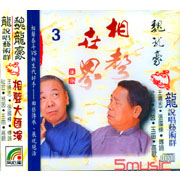 相聲世界(03)-CD