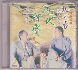 說書系列-現代聊齋