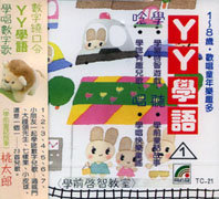 ㄚㄚ學語(1):學兒歌 唱童謠 聽童話