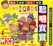 聰明寶寶:兒童啟智系列(2)-IQ繞口令