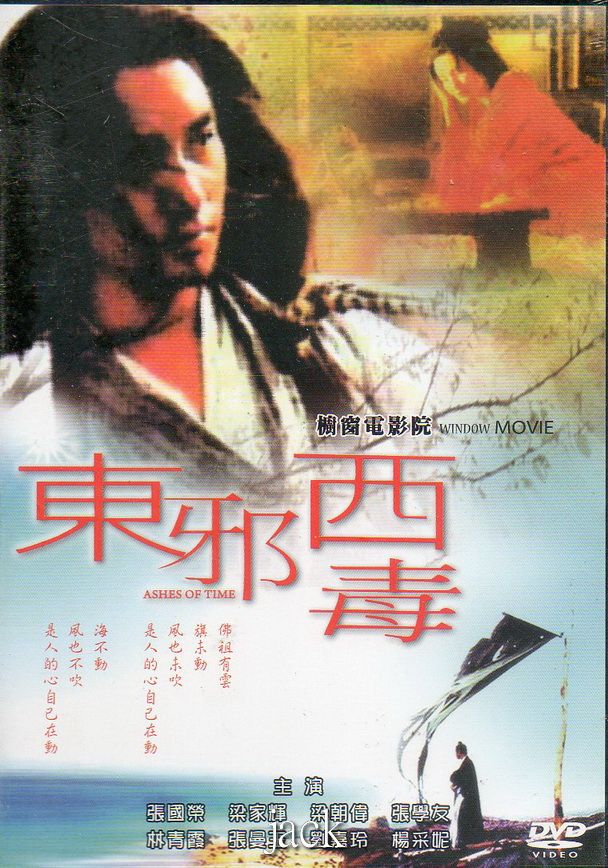 東邪西毒(經典重現電影123)