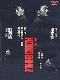 情義之西西里島