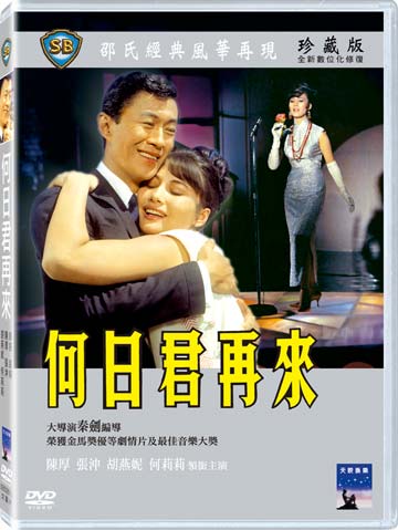 何日君再來
