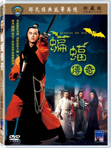 楚留香之蝙蝠傳奇