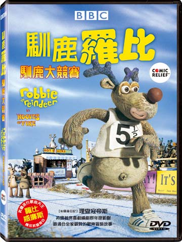 馴鹿羅比-馴鹿大競賽