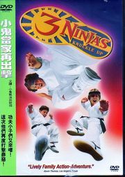 小鬼當家再出擊