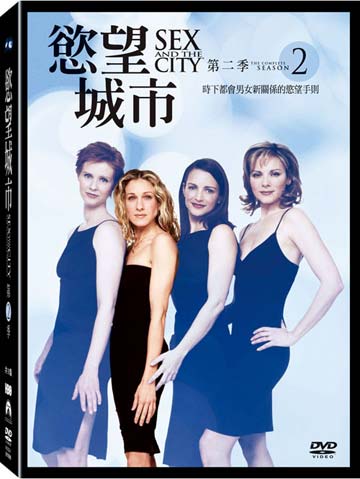 慾望城市-第二季