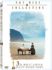 鋼琴師和她的情人