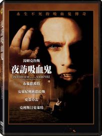 夜訪吸血鬼