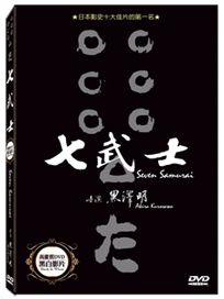 七武士
