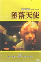 墮落天使(經典重現電影132)