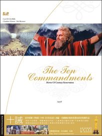 十誡