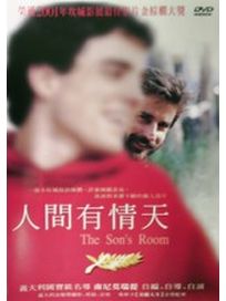人間有情天