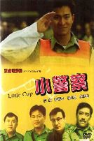 小警察(經典重現電影126)