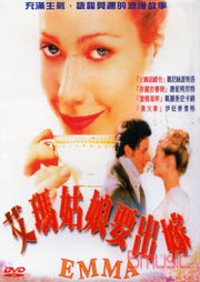 艾瑪姑娘要出嫁