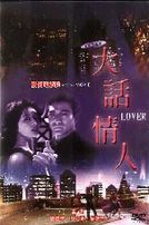 大話情人(經典重現電影125)