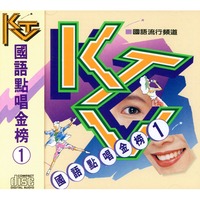 KTV國語點唱金榜 1