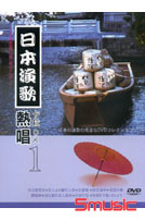 日本演歌熱唱卡拉OK 1