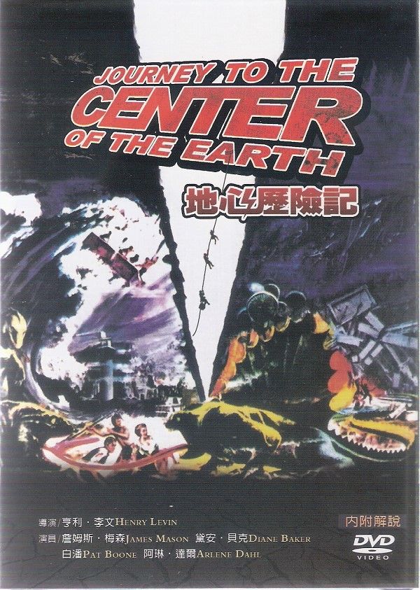 地心歷險記