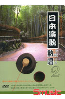 日本演歌熱唱卡拉OK 2