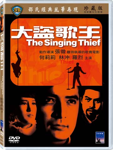 大盜歌王