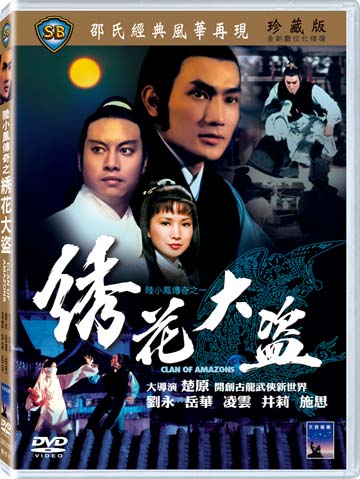 陸小鳳之繡花大盜