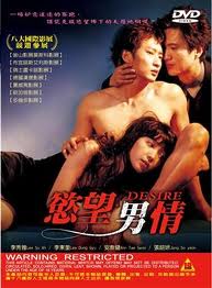 慾望男情