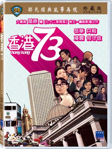 香港73