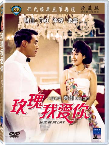 玫瑰我愛你
