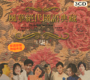 風華絕代國語典藏(7)