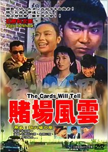 賭場風雲