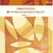 巴哈:2＆3部創意曲