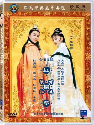 金玉良緣紅樓夢