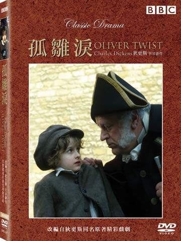 孤雛淚 (1985 TV 版)