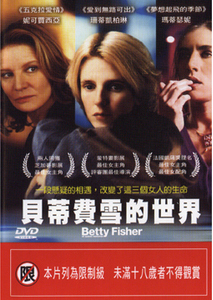 貝蒂費雪的世界