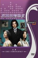 死神的精準度(經典重現電影13)