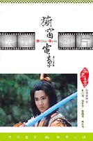 櫥窗電影2-鳳凰王子