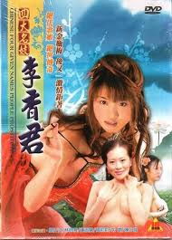 四大名妓李香君