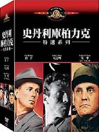 史丹利庫柏力克-特選系列(死之吻,殺手,突擊)