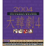大韓劇 4