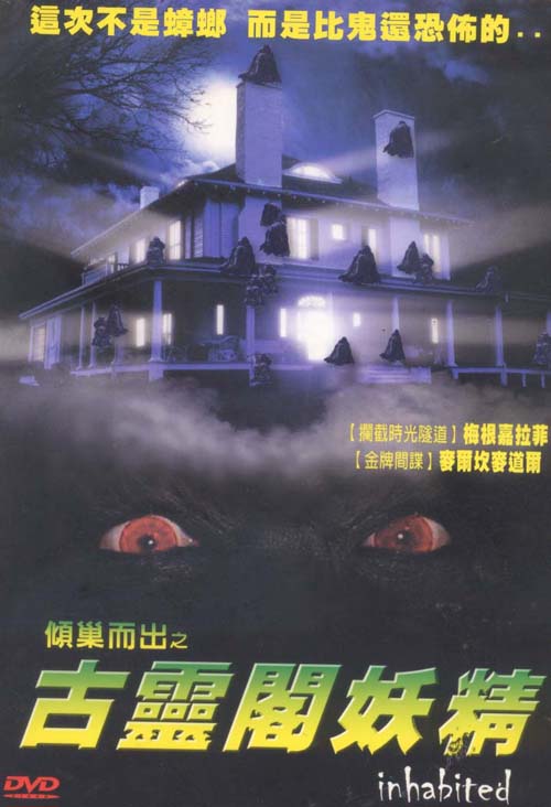 傾巢而出之古靈閣妖精