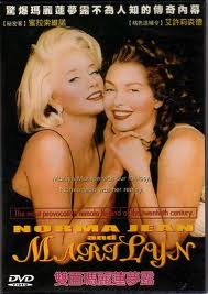 雙面瑪麗蓮夢露