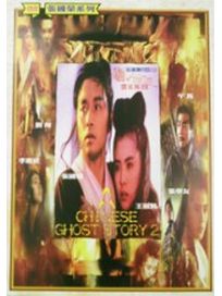 倩女幽魂 2-人間道